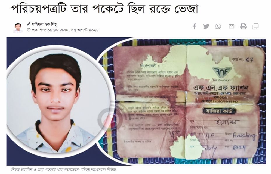 Image of মো: ইয়ামিন চৌধুরী